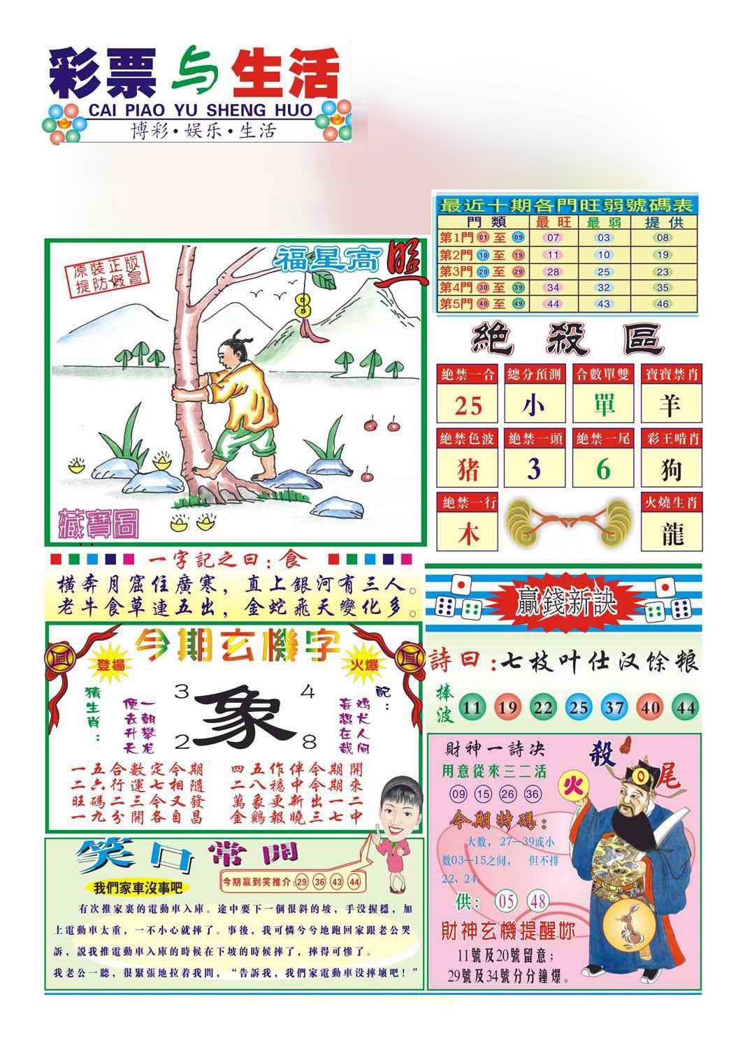 028期合众赌经A(新图)[图]