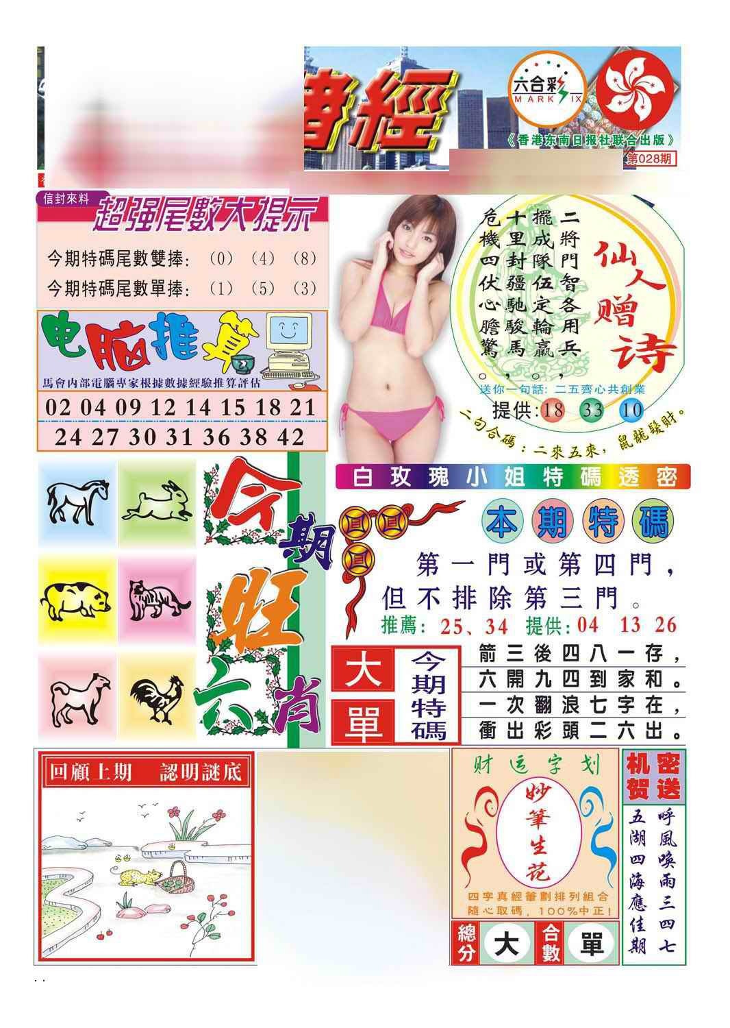 028期合众赌经B(新图)[图]