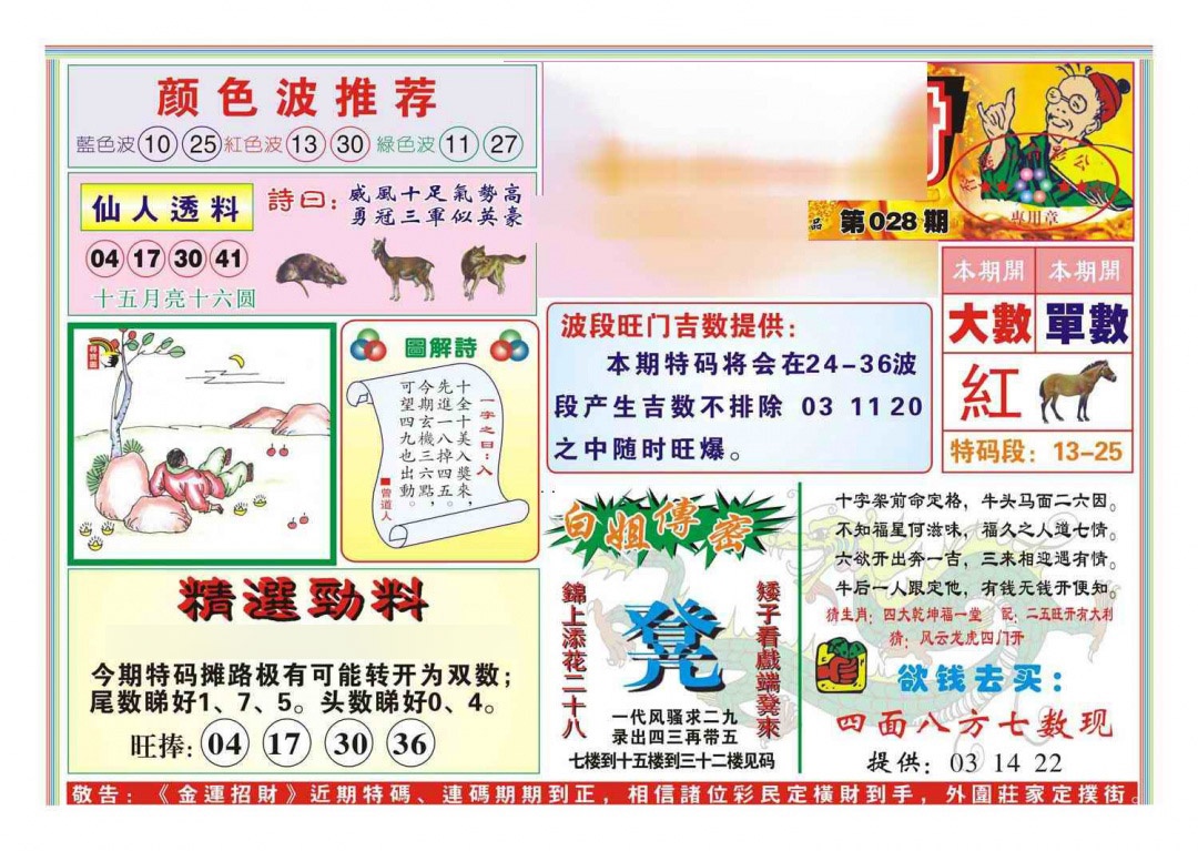 028期金运招财(新图)[图]