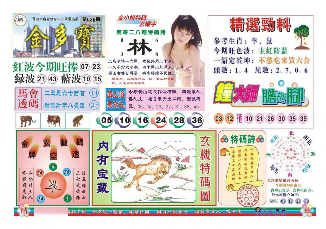 028期金多宝(新图)[图]