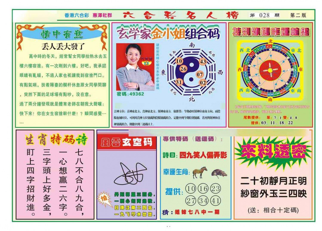 028期名人榜B(新图)[图]