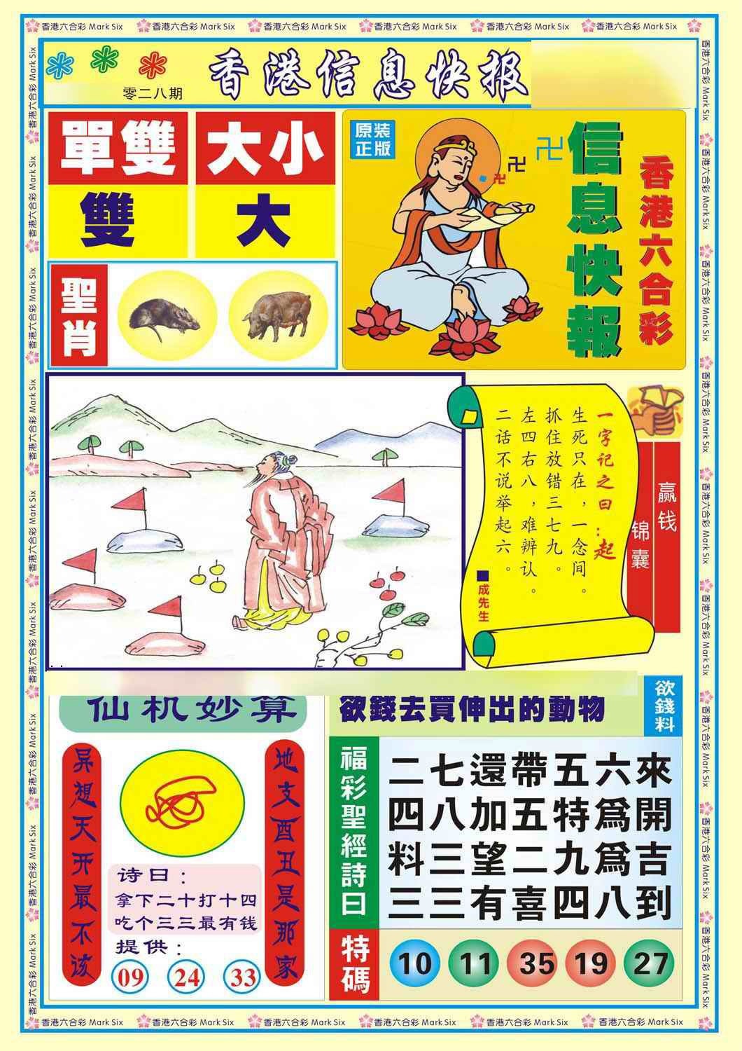 028期香港信息快报A(新)[图]