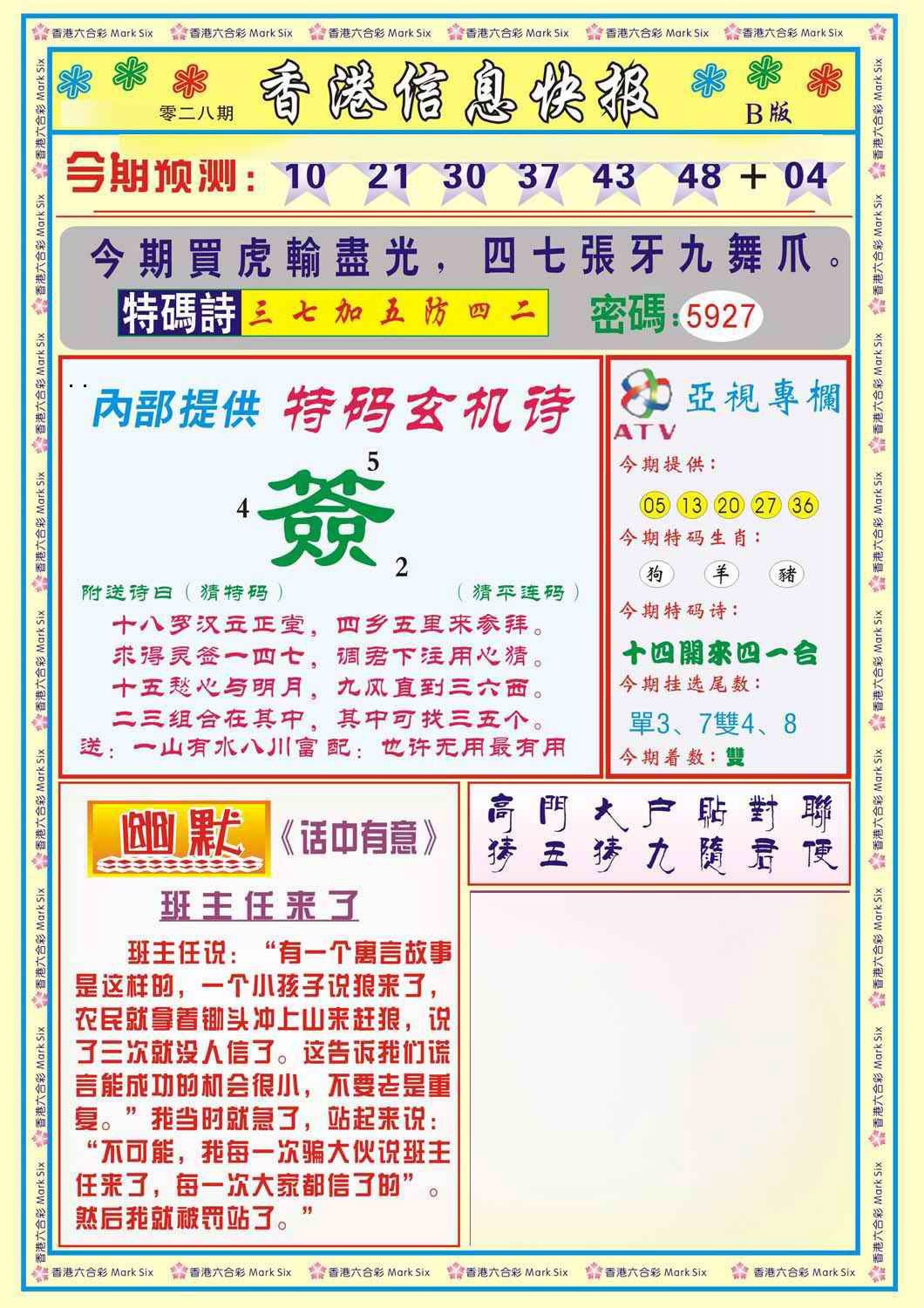 028期香港信息快报B(新)[图]