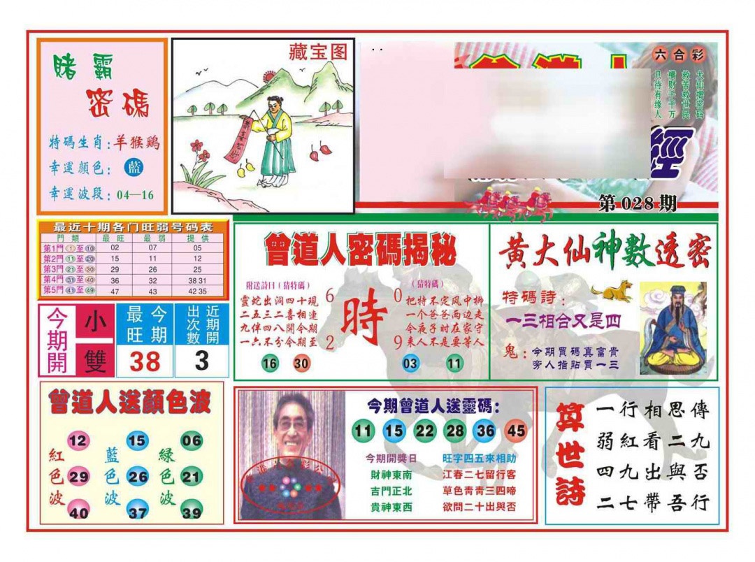 028期赢钱一经(新图)[图]