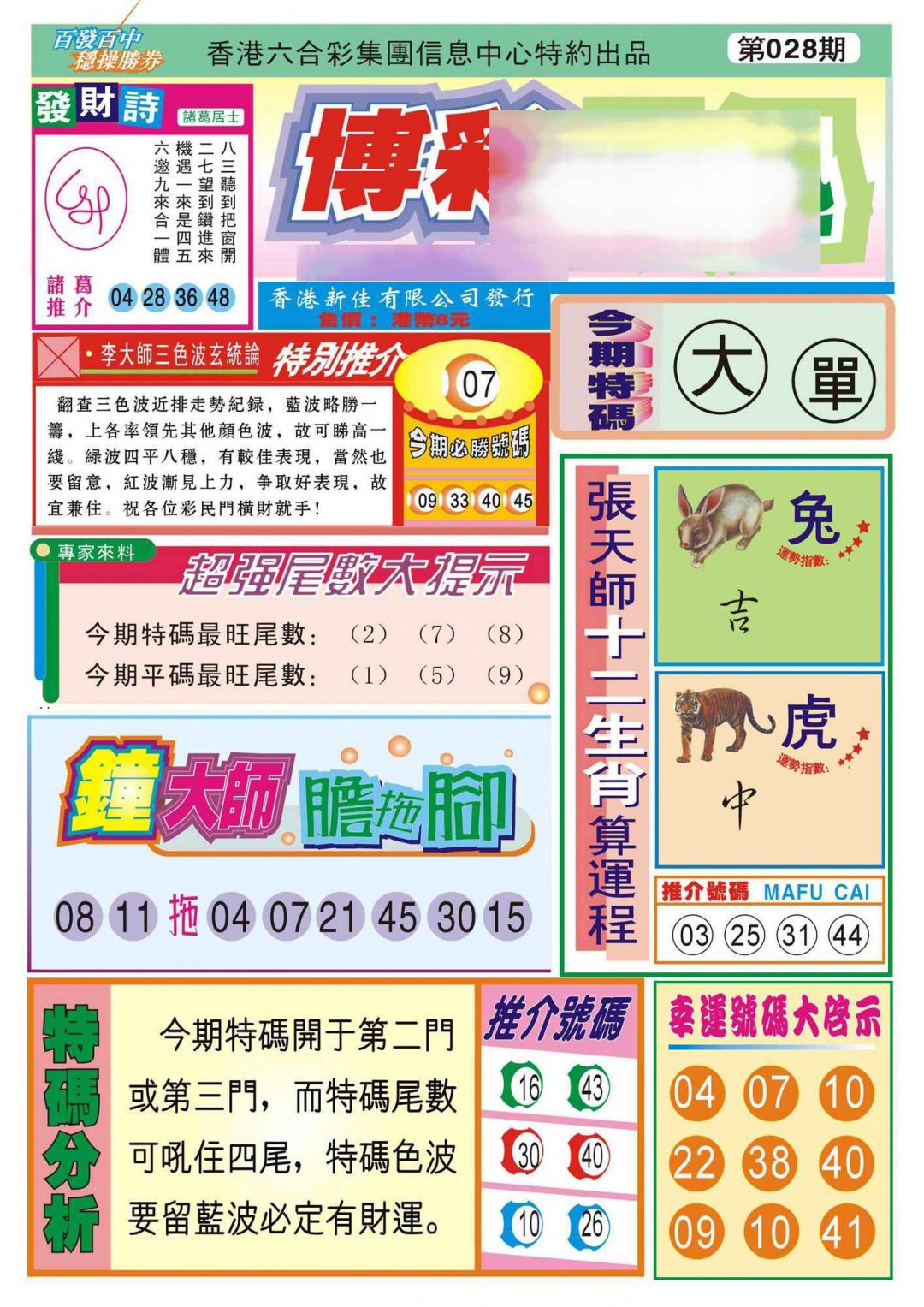 028期香港博彩快迅(新图)[图]