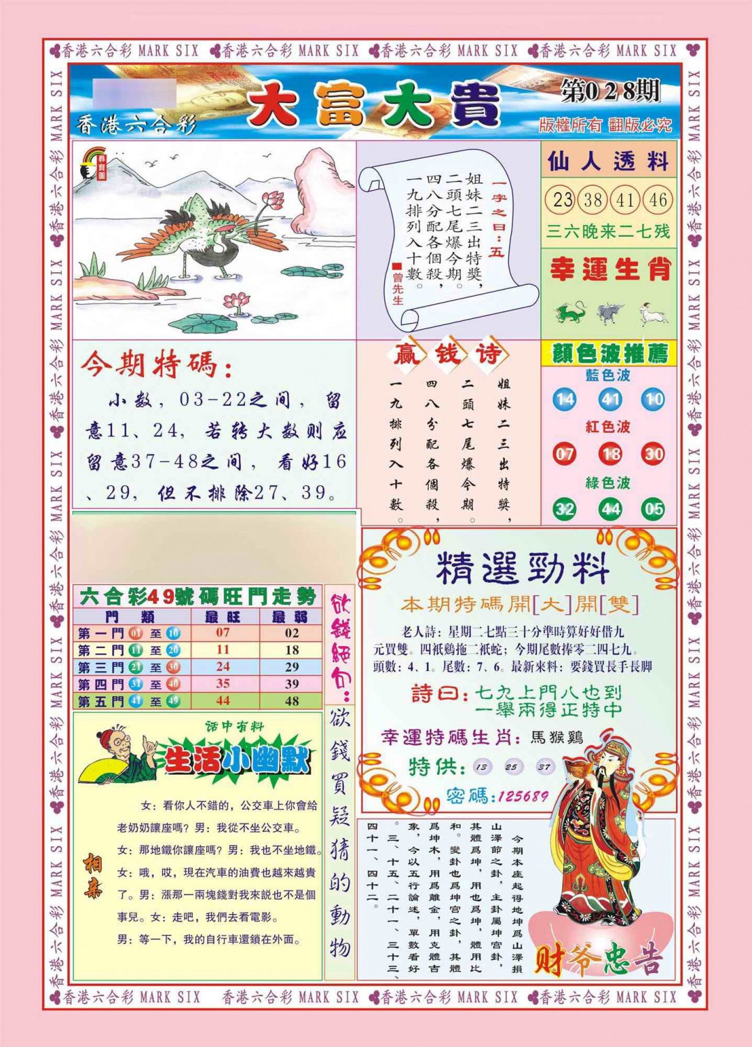 028期香港大富大贵(新图)[图]