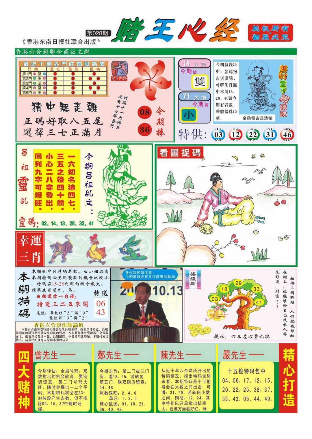 028期香港赌王心经(新图)[图]