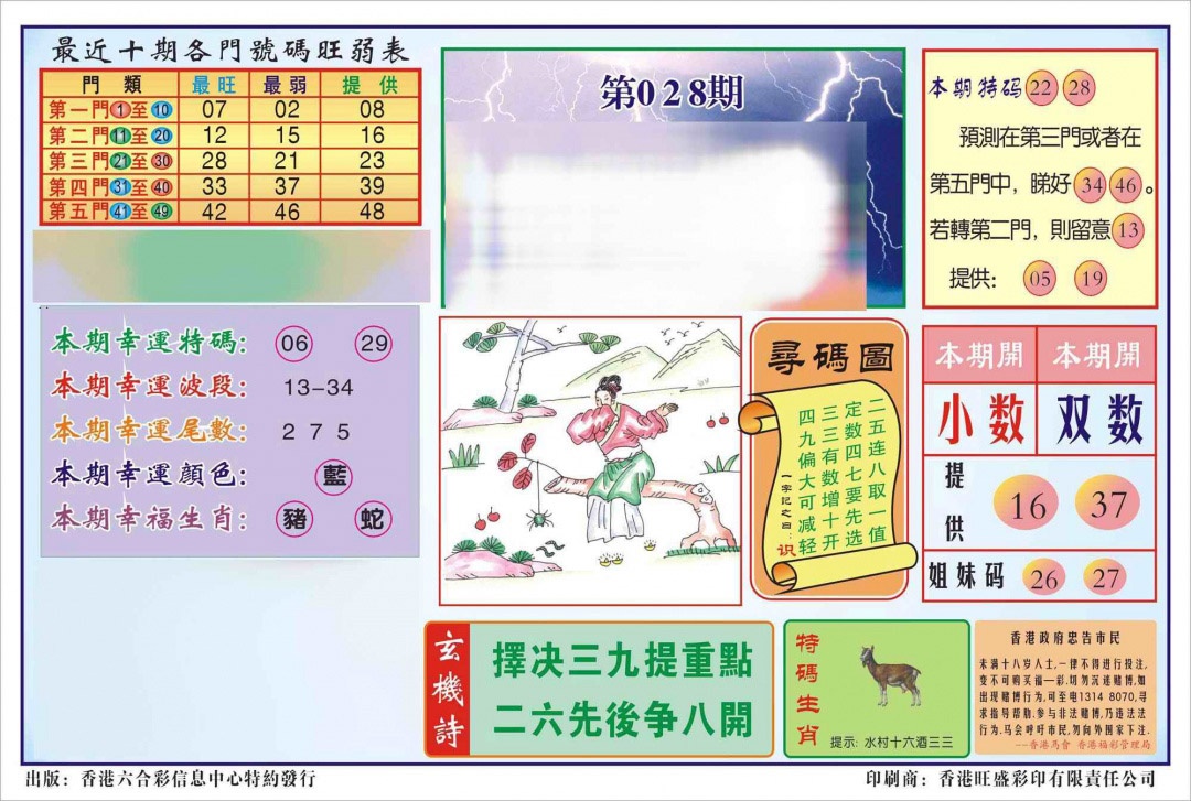 028期香港逢赌必羸(新图)[图]