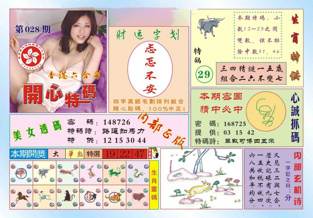 028期香港开心特码(新图)[图]