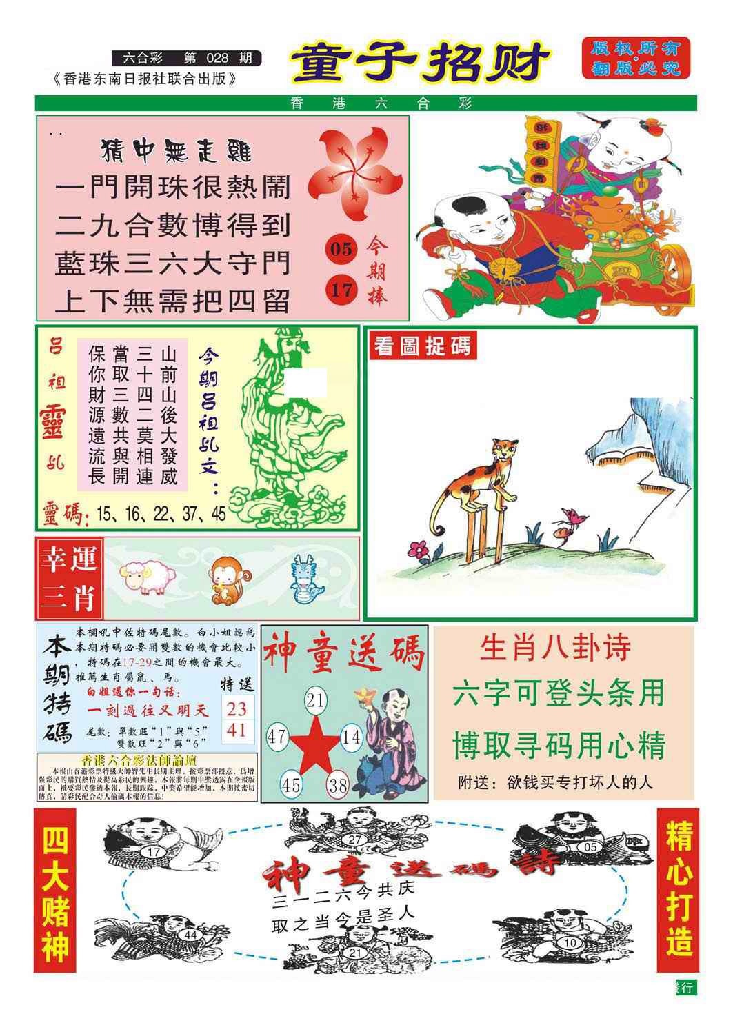 028期童子招财[图]