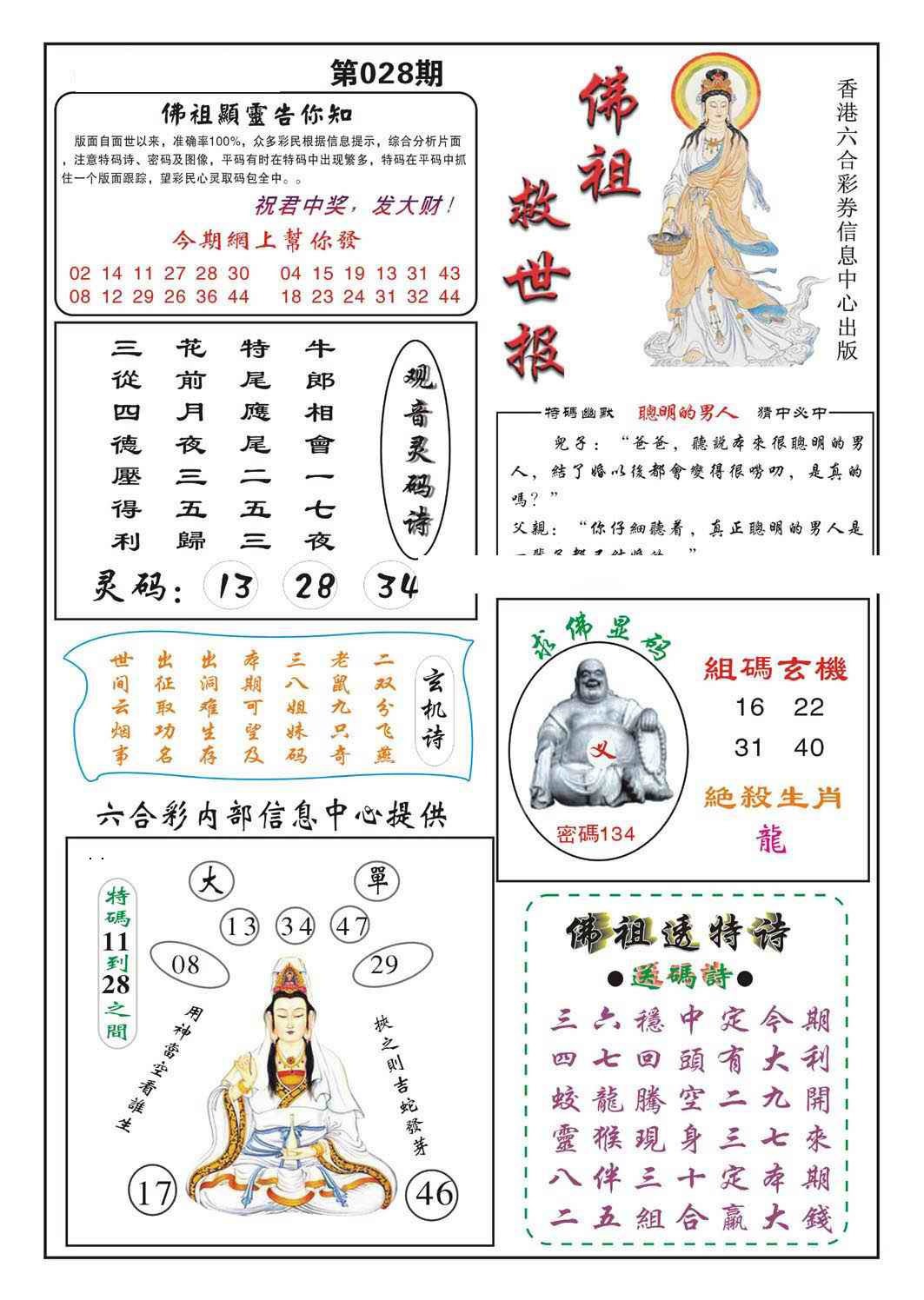 028期佛祖救世[图]