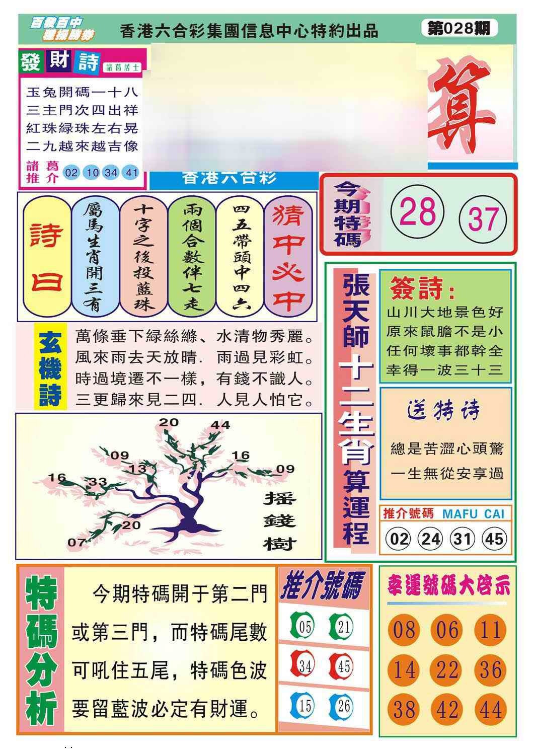 028期诸葛神算[图]