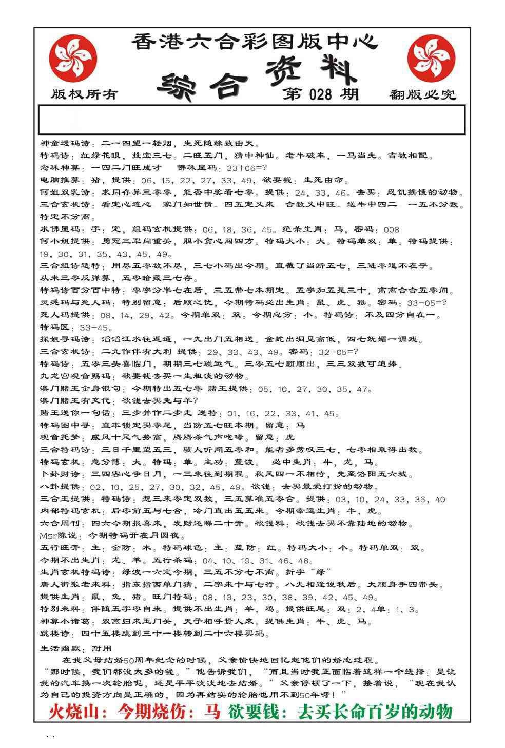 028期内部综合资料(特准)[图]