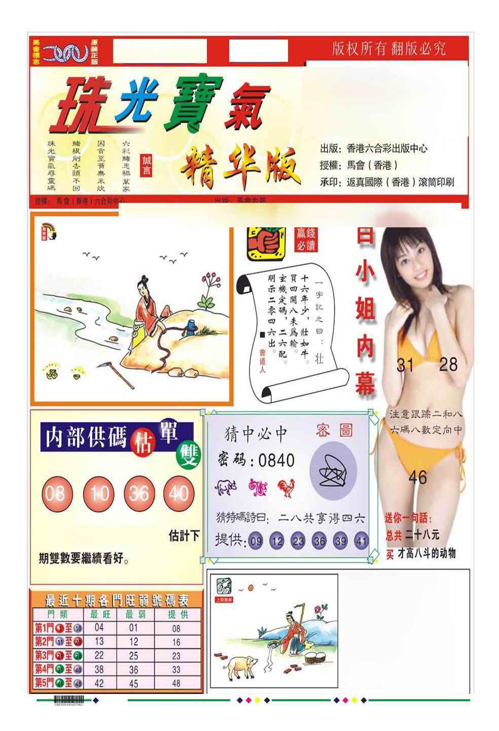 028期珠光宝气A（新图）[图]