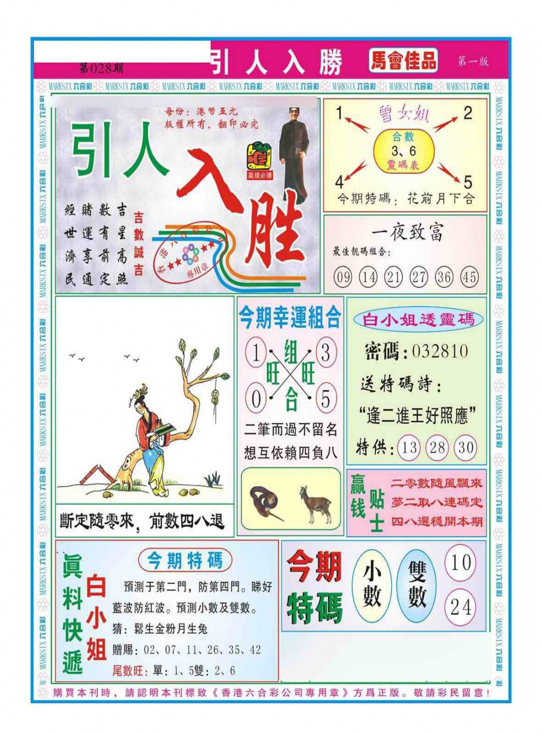 028期引人入胜A（新图）[图]