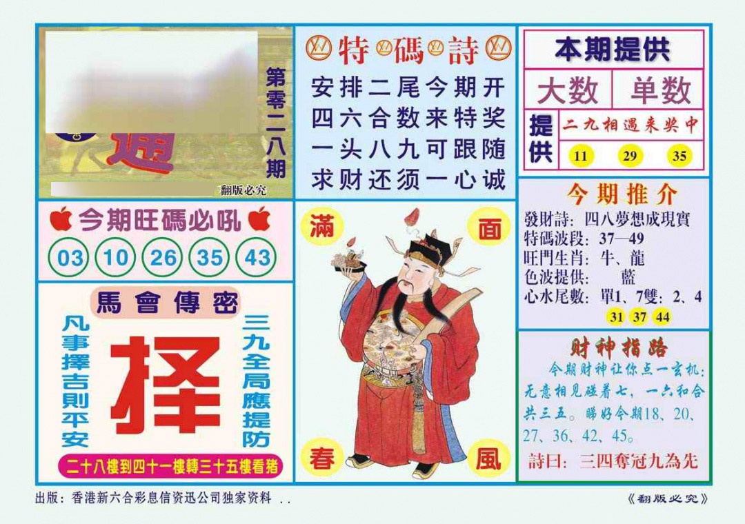 028期一点通（新图）[图]