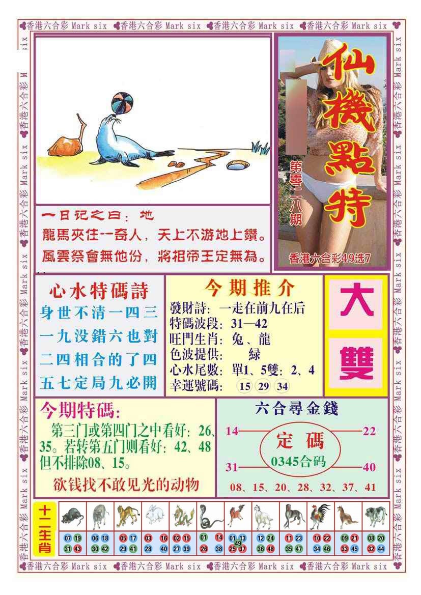 028期仙机点特（新图）[图]