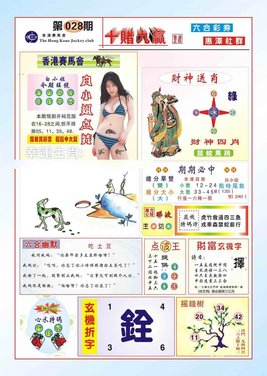 028期十赌九羸（新图）[图]