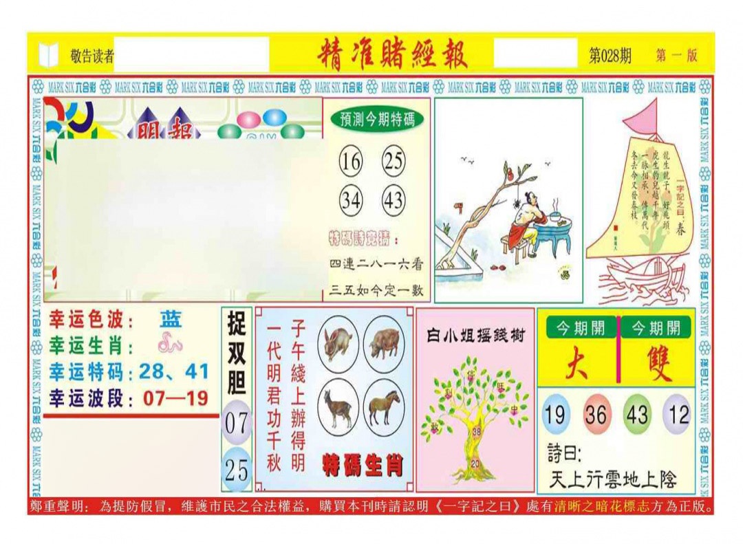 028期精准赌经报A（新图）[图]