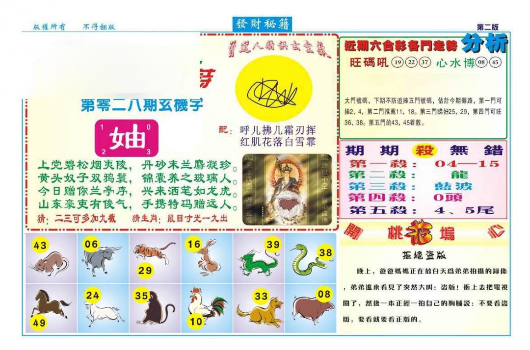 028期发财秘籍B（新图）[图]