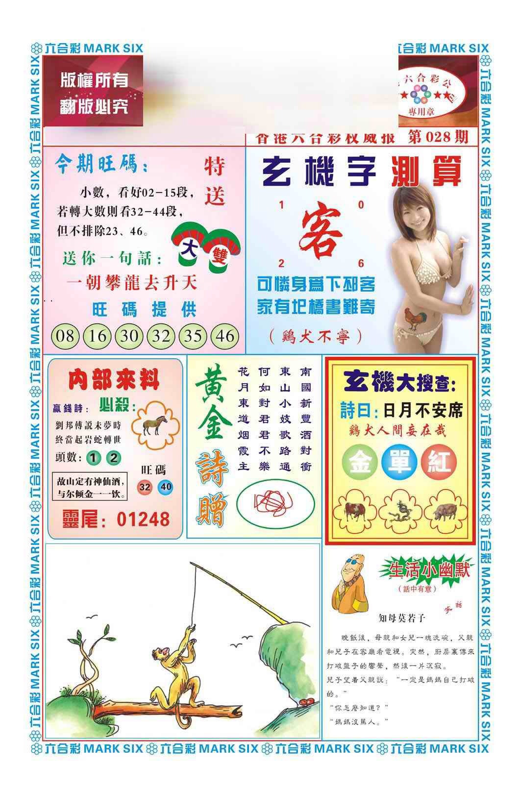 028期赌彩曾机（新图）[图]