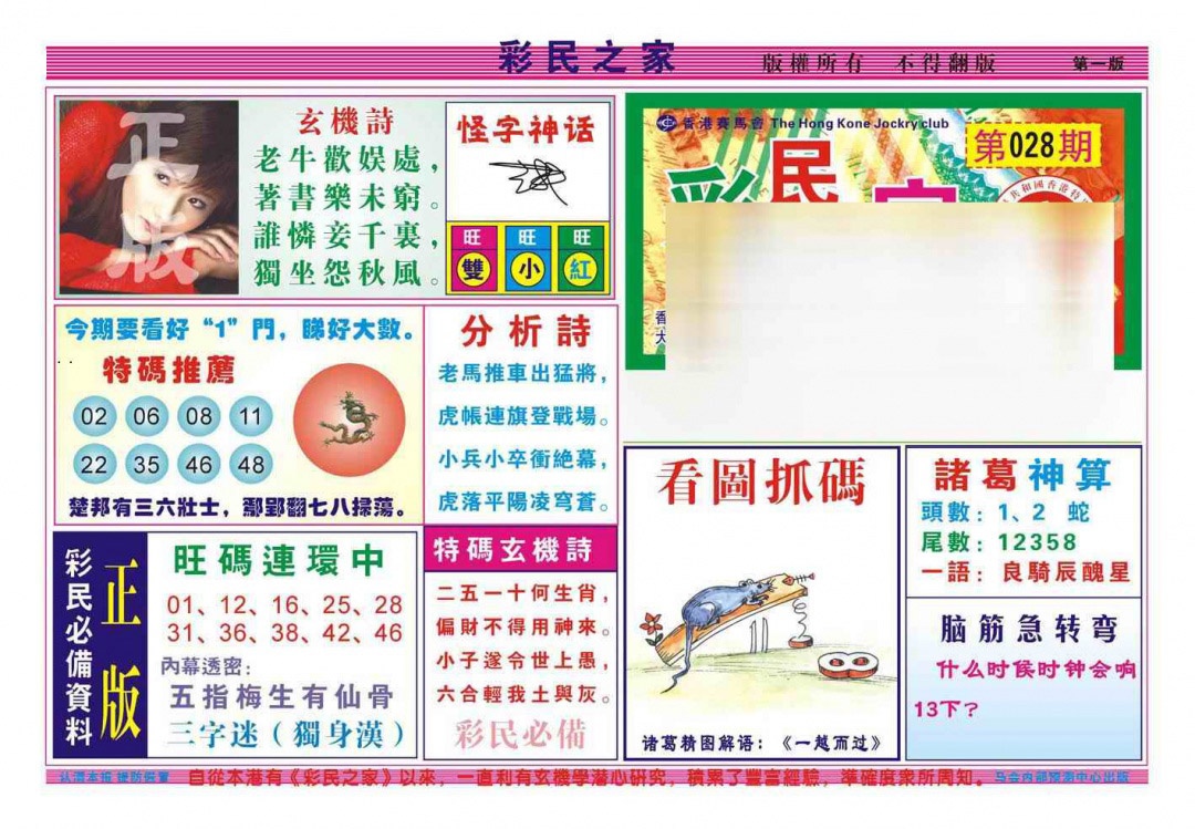 028期彩民之家A（新图）[图]