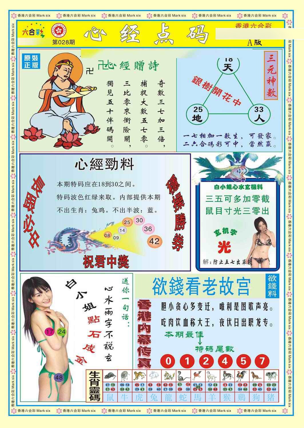 028期心经点码a（新图）[图]