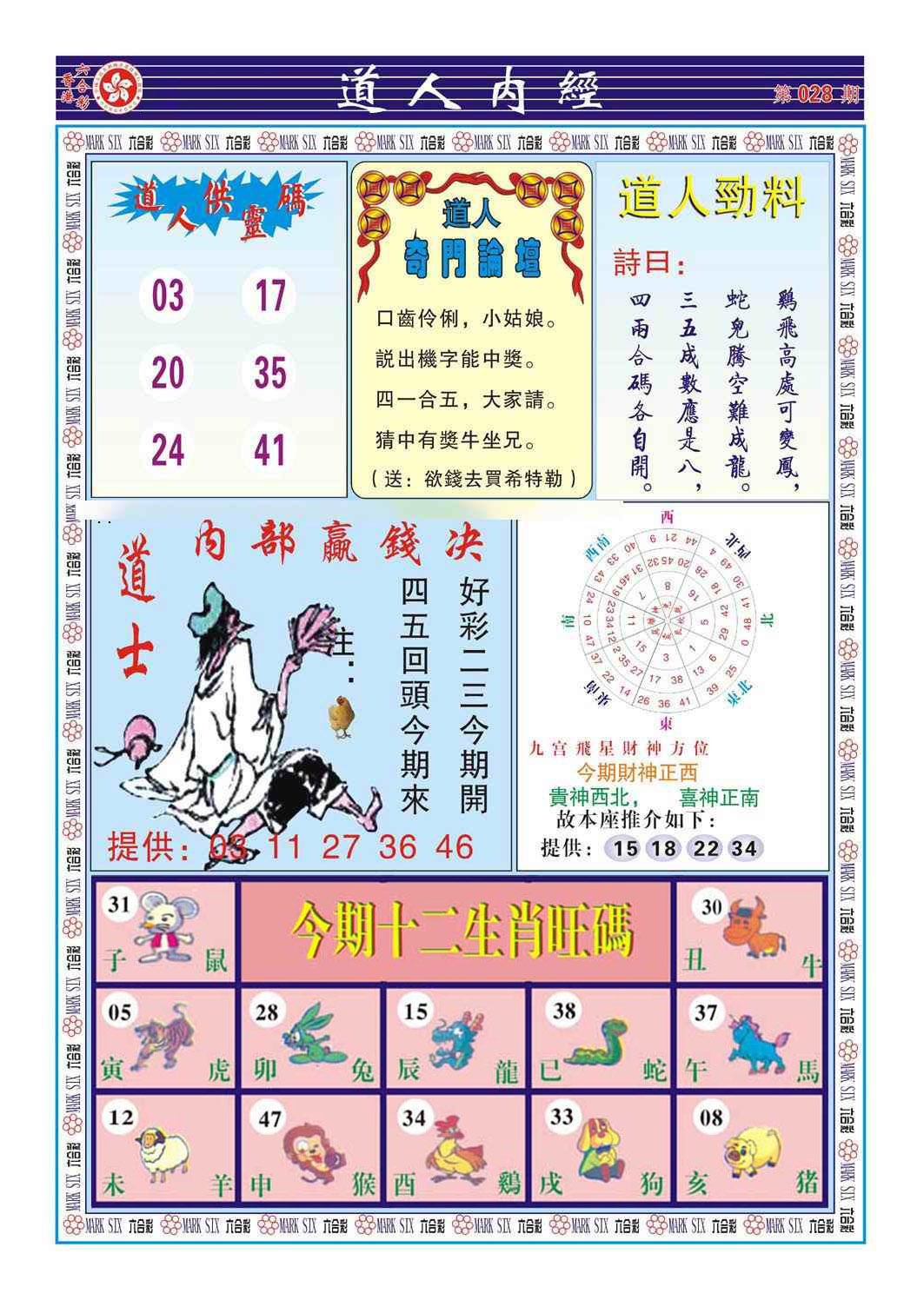 028期道人内经（新图）[图]