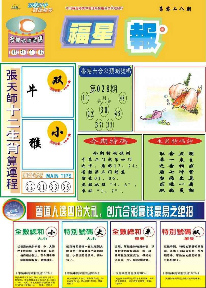 028期福星报[图]