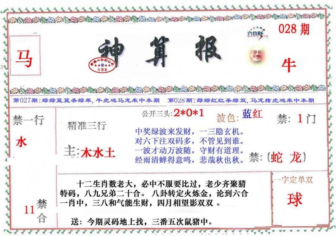 028期神算报[图]