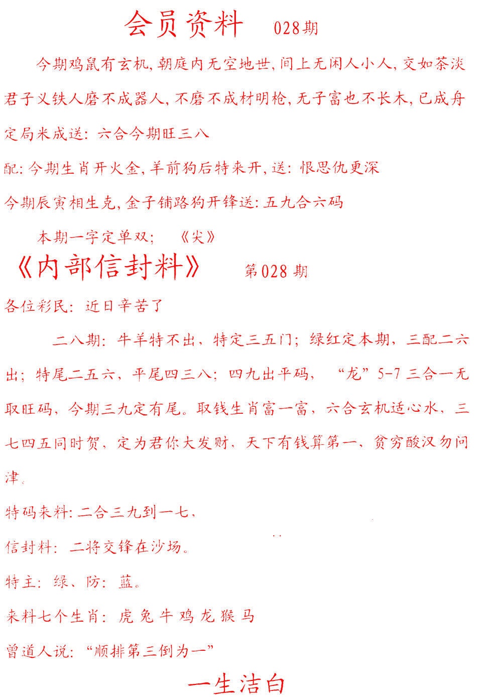 028期彩民信封[图]