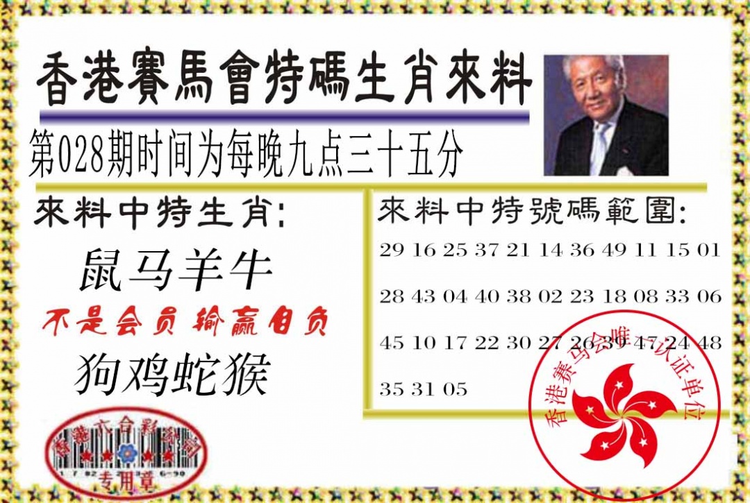 028期特码生肖来料[图]