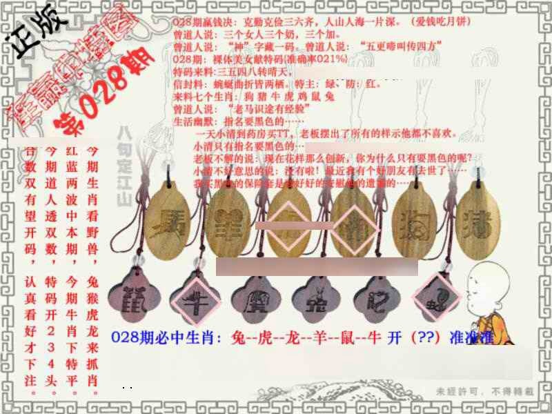 028期连赢中特图[图]