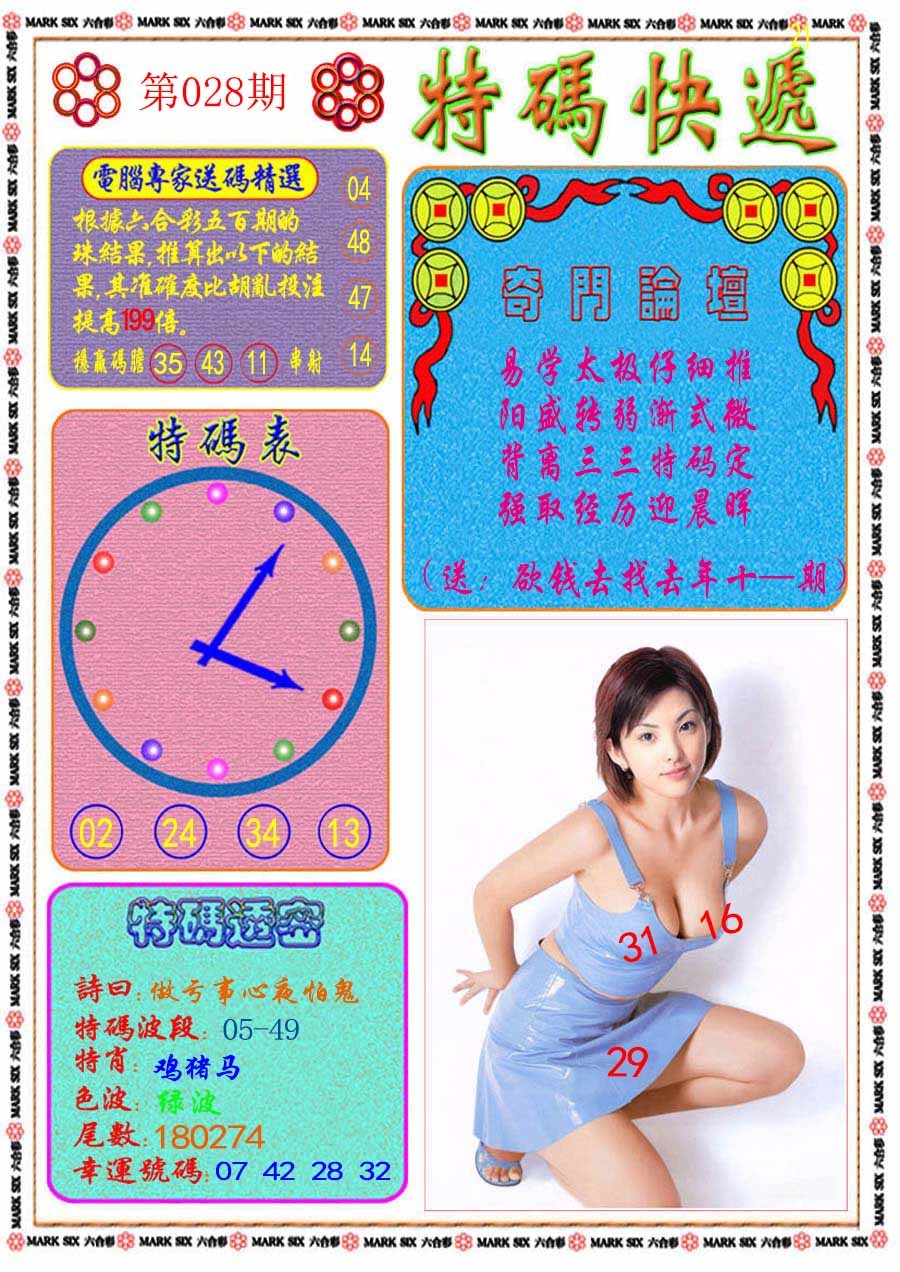 028期特码快递[图]