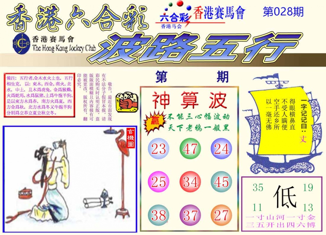 028期波路五行[图]
