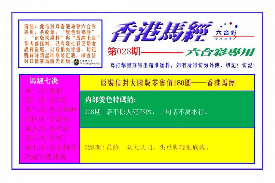 028期香港马经[图]