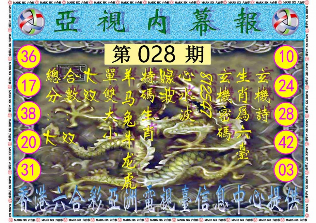 028期亚视内幕报[图]