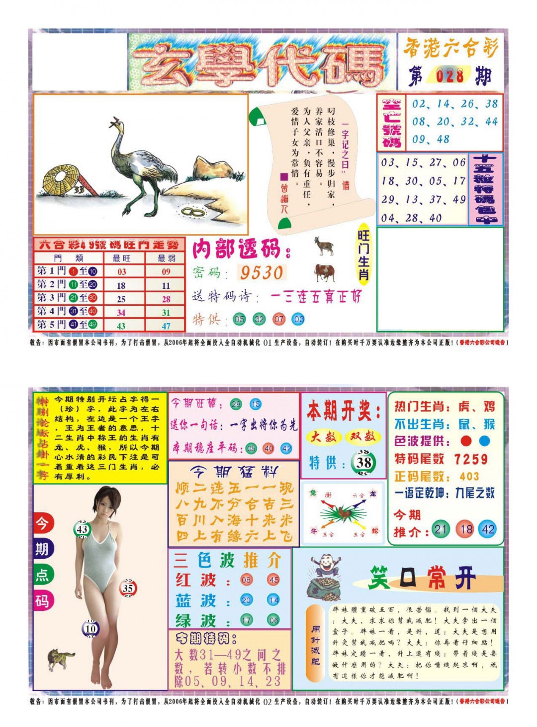 028期玄学代码[图]