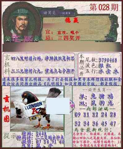 028期孔明报[图]