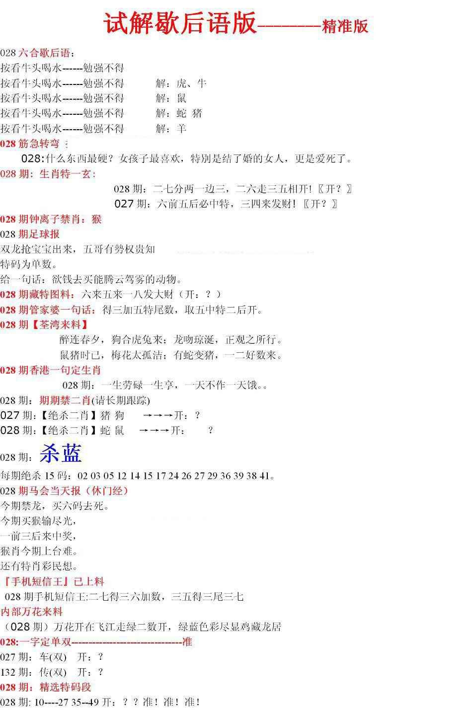 028期六合一点红B[图]