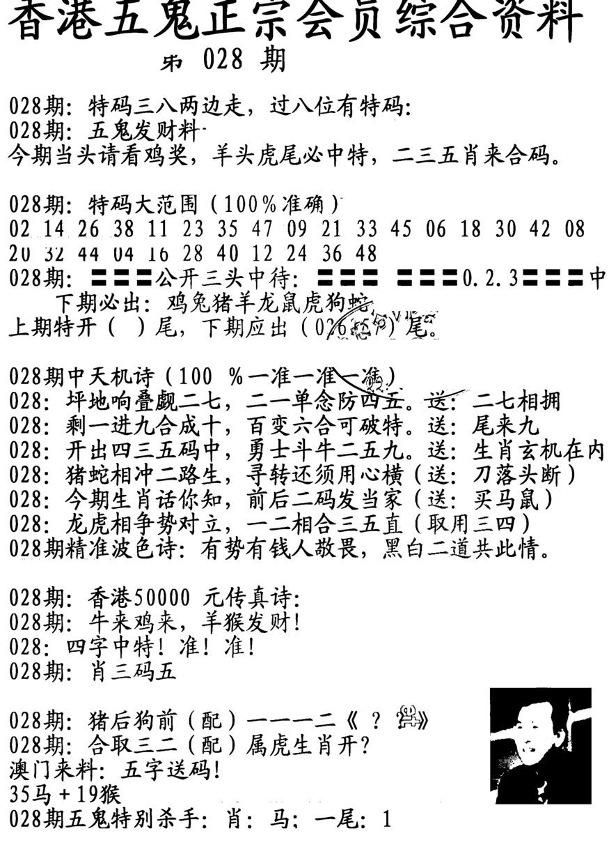 028期蛇报A[图]