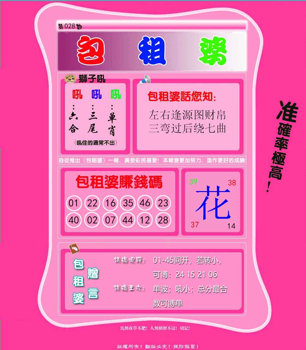 028期包租婆[图]