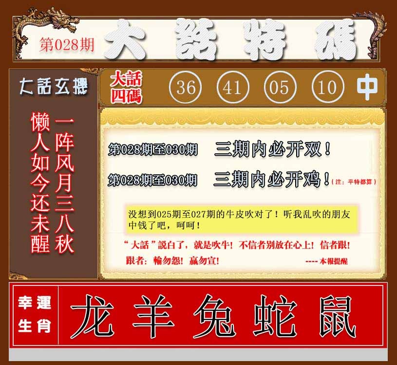 028期大话特码[图]