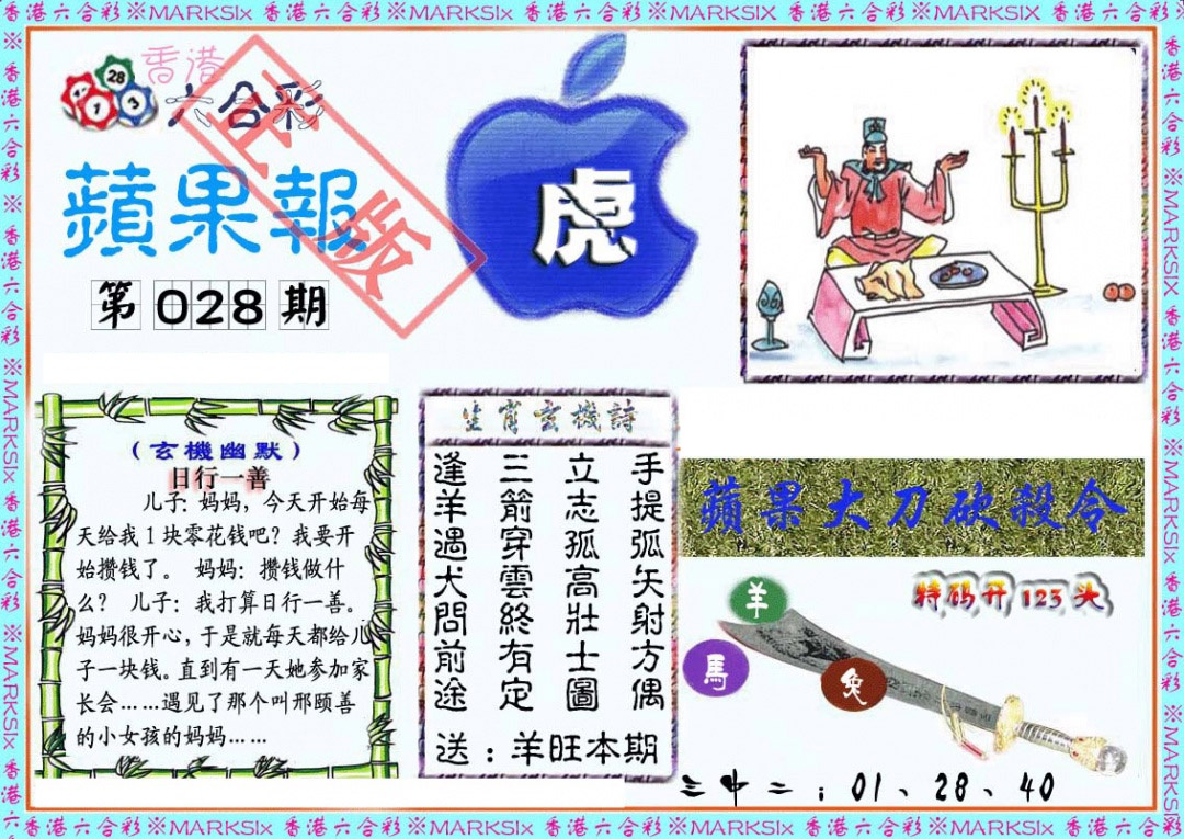 028期频果报[图]