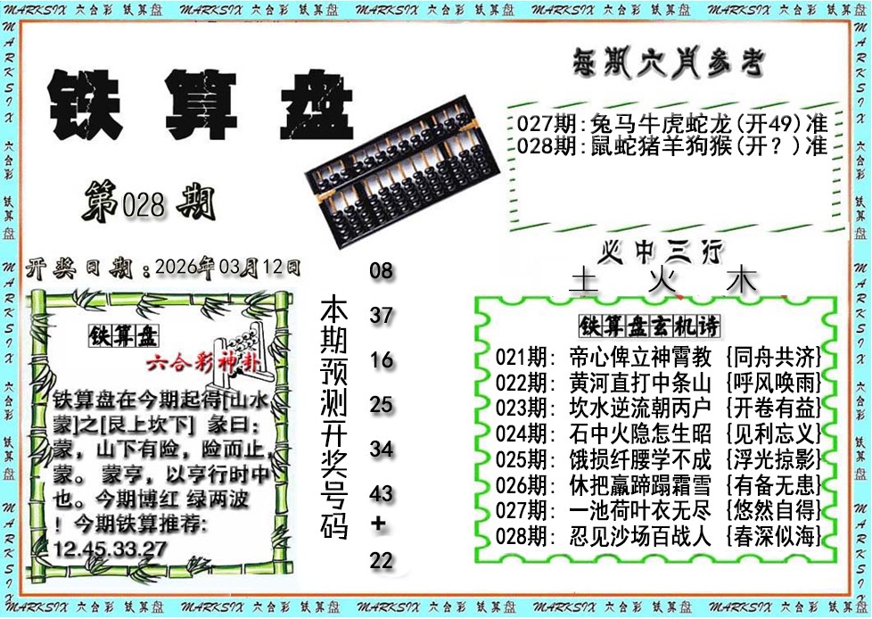 028期铁算盘[图]