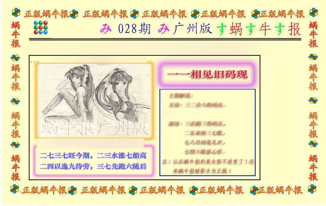 028期正版蜗牛报[图]