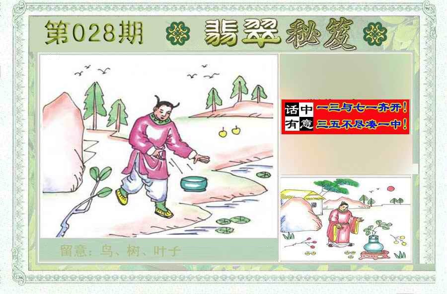 028期翡翠秘笈(信封)(另版)[图]