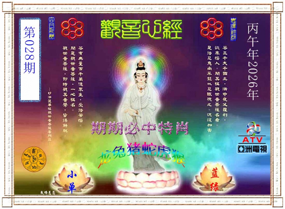 028期观音心经[图]