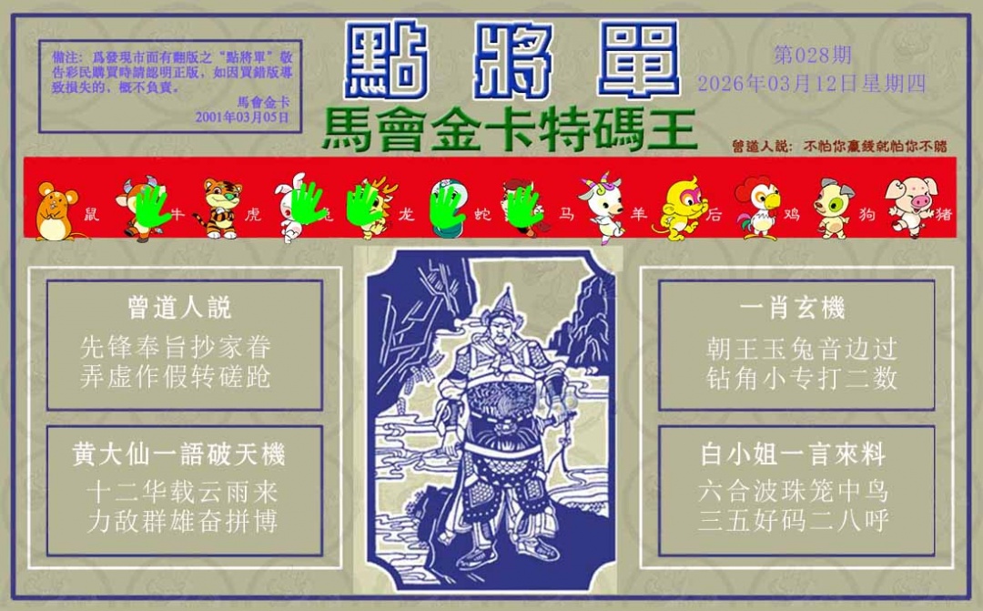 028期点将单[图]