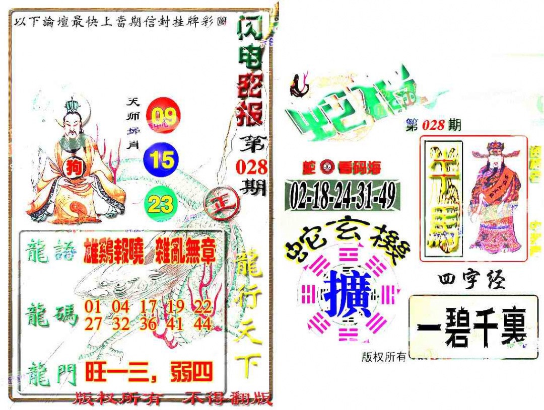 028期蛇报[图]